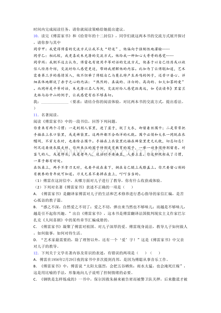 中考必读名著傅雷家书必读名著试题试题带答案.doc_第2页