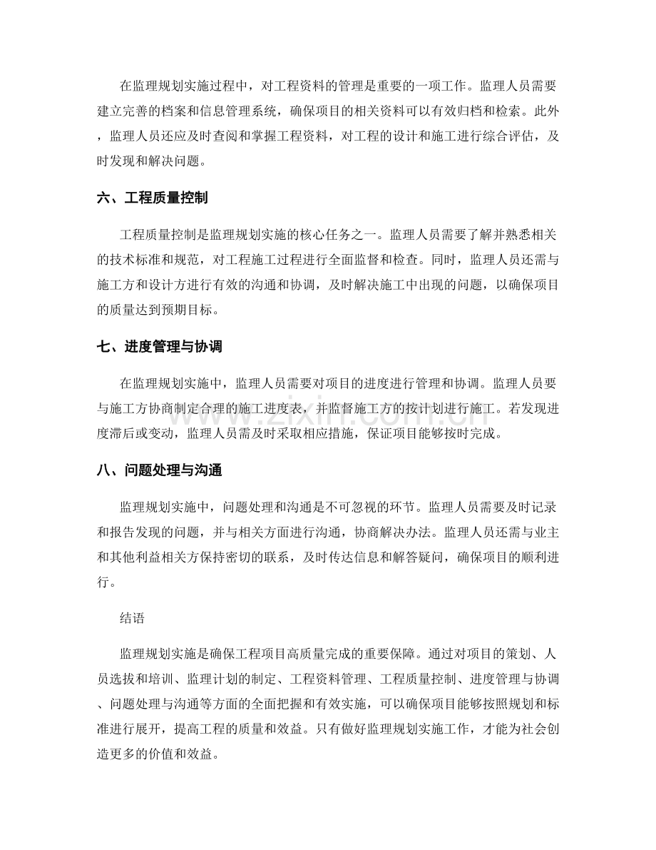 监理规划实施指南.docx_第2页