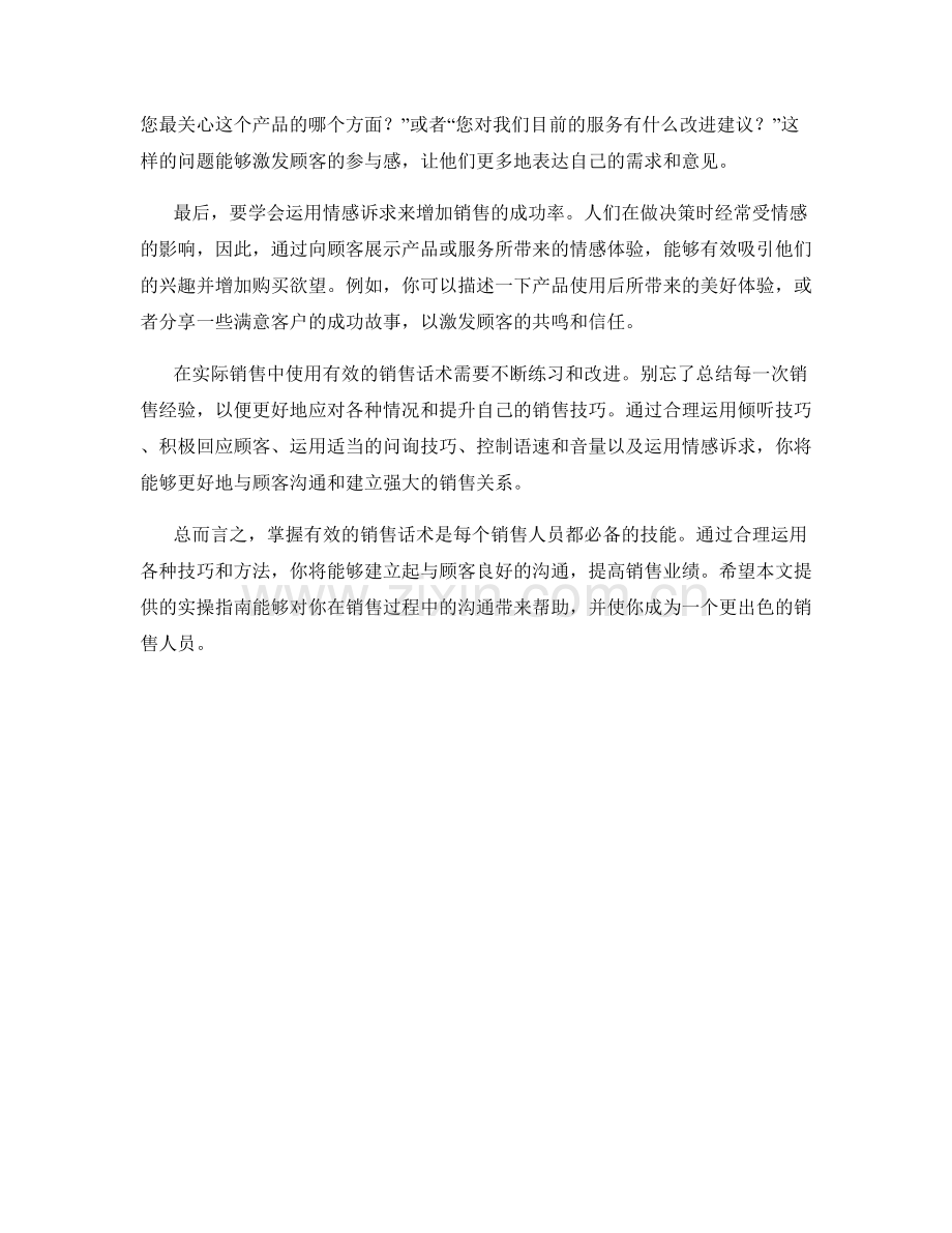 有效沟通技巧：销售话术实操指南.docx_第2页