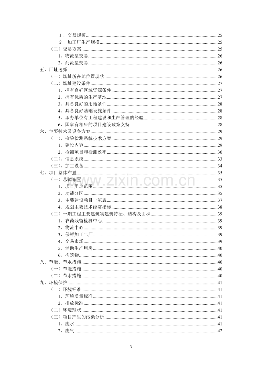 农机服务合作社项目可行性分析论证报告.doc_第3页