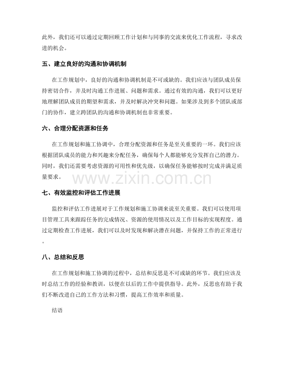 工作规划的实际操作和施工协调.docx_第2页