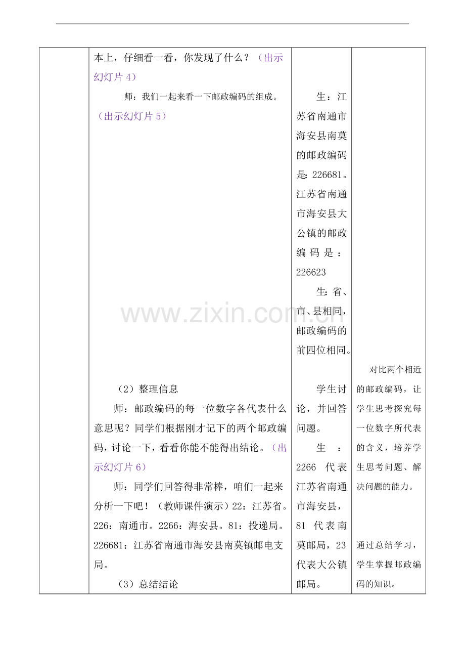 【数学】苏教版版数学四年级下册数字与信息教案.doc_第2页