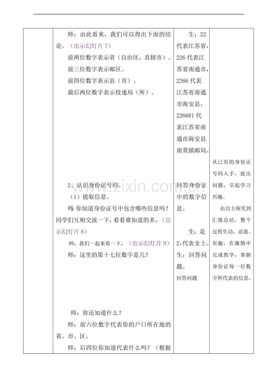 【数学】苏教版版数学四年级下册数字与信息教案.doc_第3页