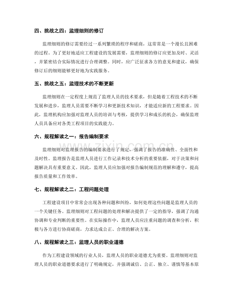 监理细则实施中的困难与规程解读.docx_第2页