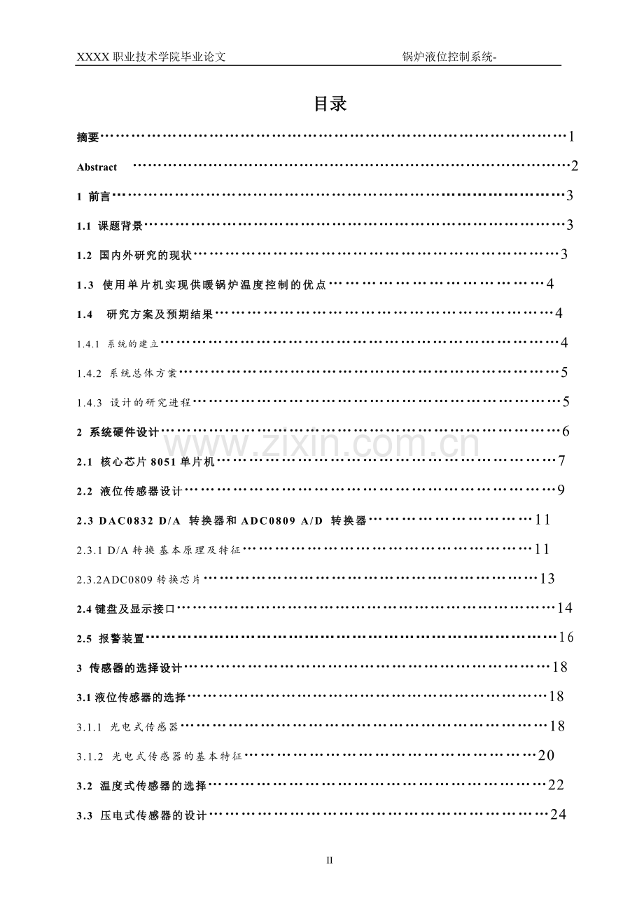 锅炉液位控制系统-毕业论文.doc_第2页