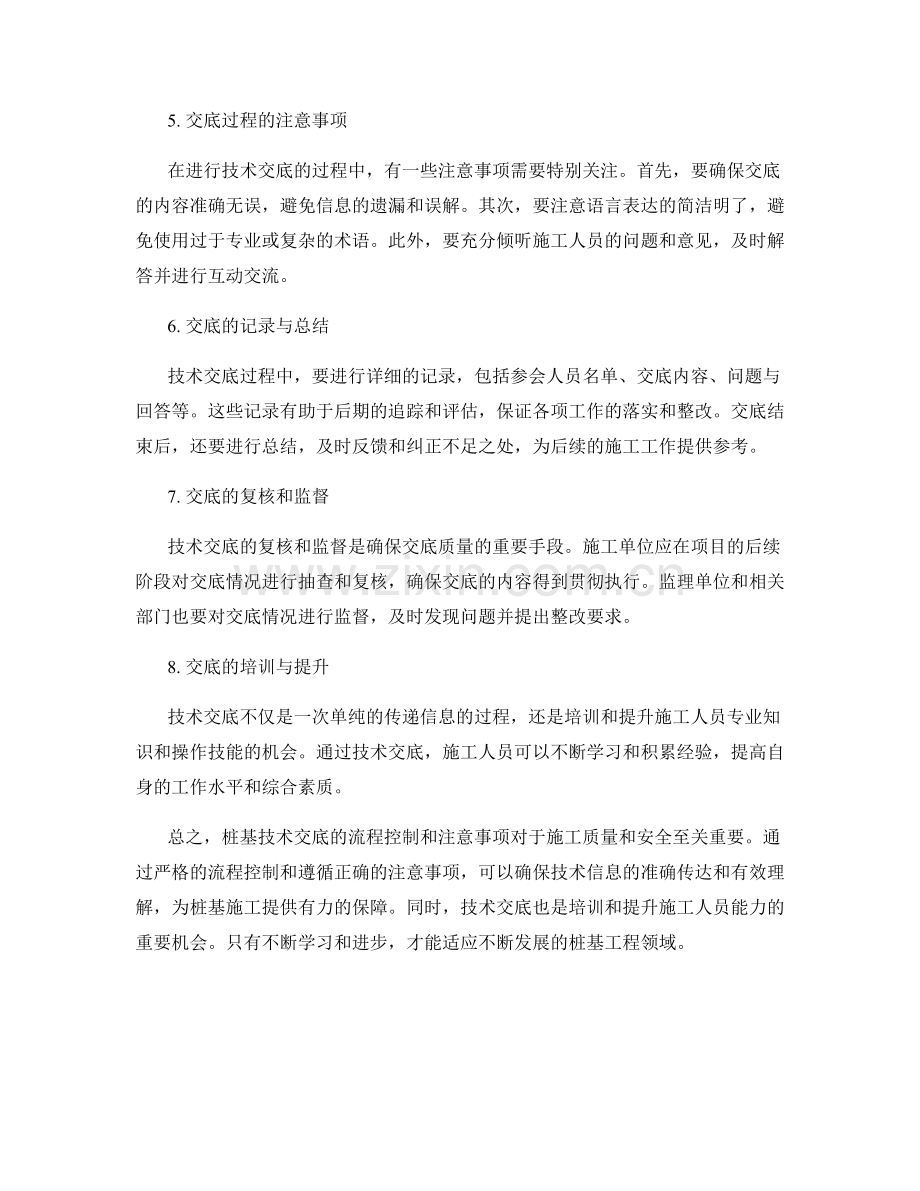 桩基技术交底的流程控制和注意事项.docx_第2页