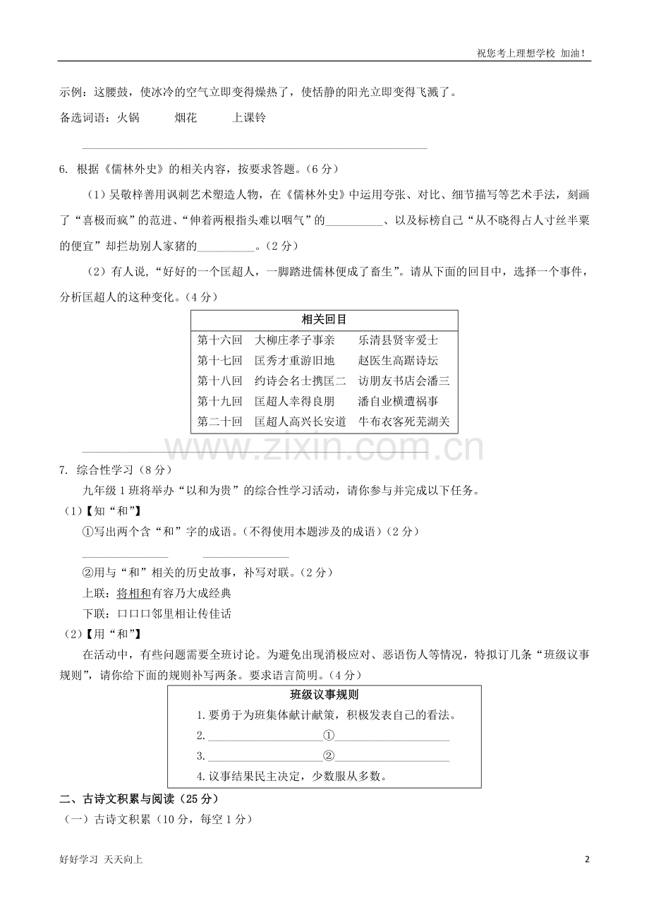 2021年重庆中考语文真题及答案(B卷).doc_第2页