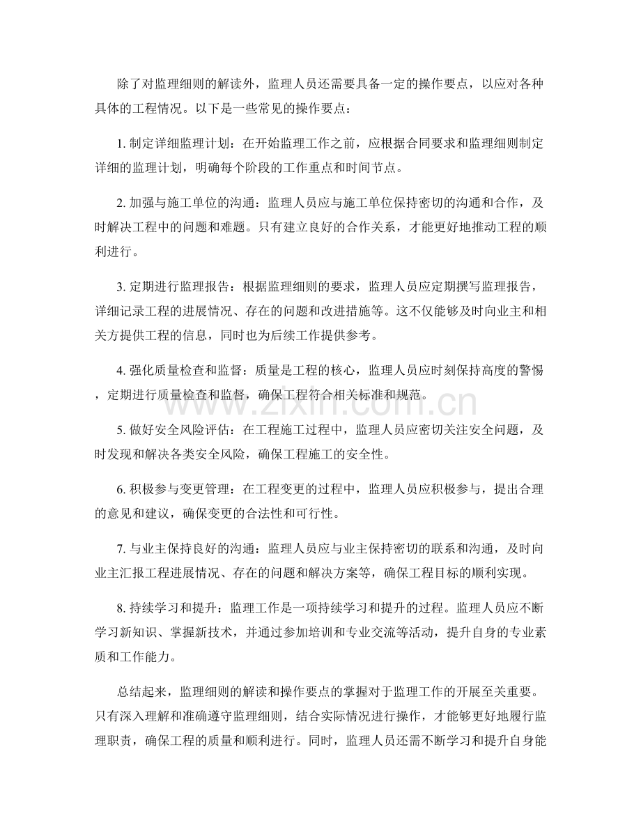 监理细则解读及操作要点.docx_第2页