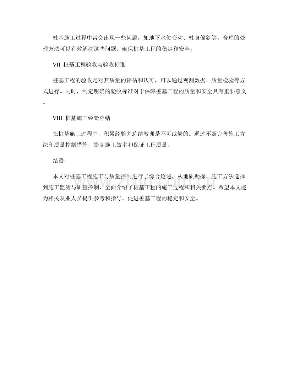 桩基工程施工与质量控制.docx_第2页