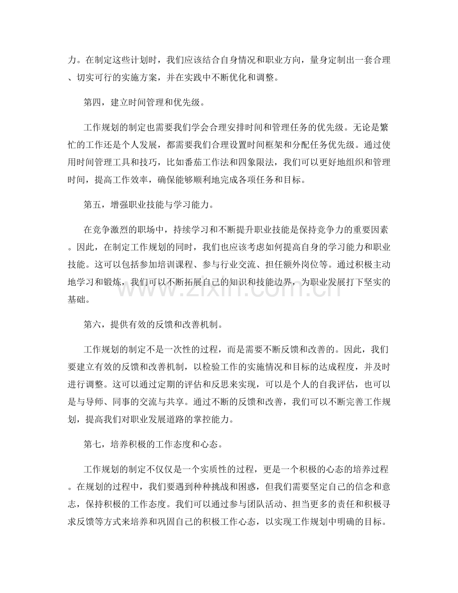 工作规划的制定步骤与关键要素.docx_第2页