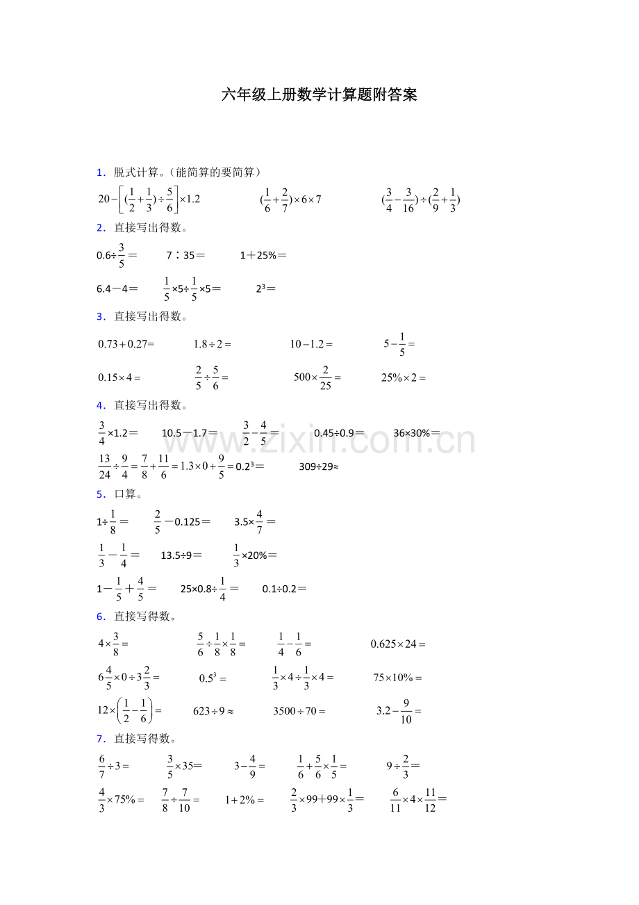 六年级北师大版数学上册计算题试题(附答案)试卷.doc_第1页