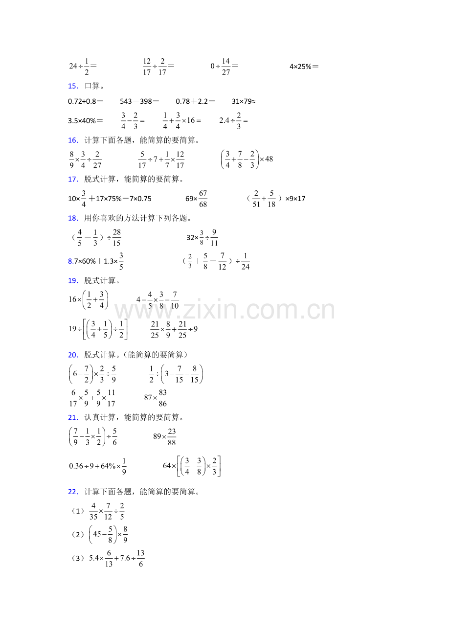 六年级北师大版数学上册计算题试题(附答案)试卷.doc_第3页