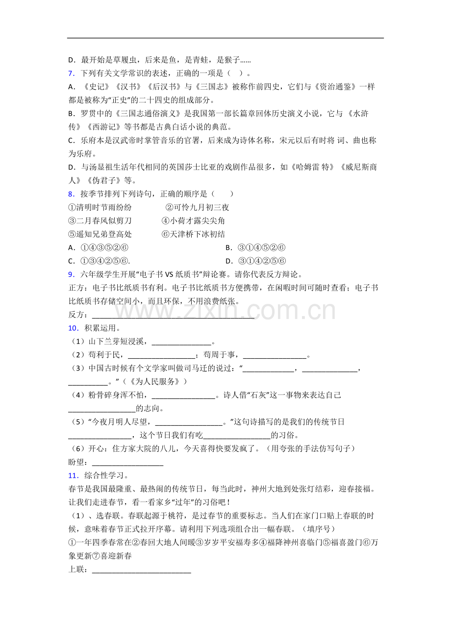 周口市小学语文六年级下册期末试卷(含答案).docx_第2页