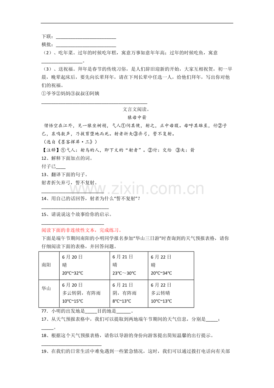 周口市小学语文六年级下册期末试卷(含答案).docx_第3页