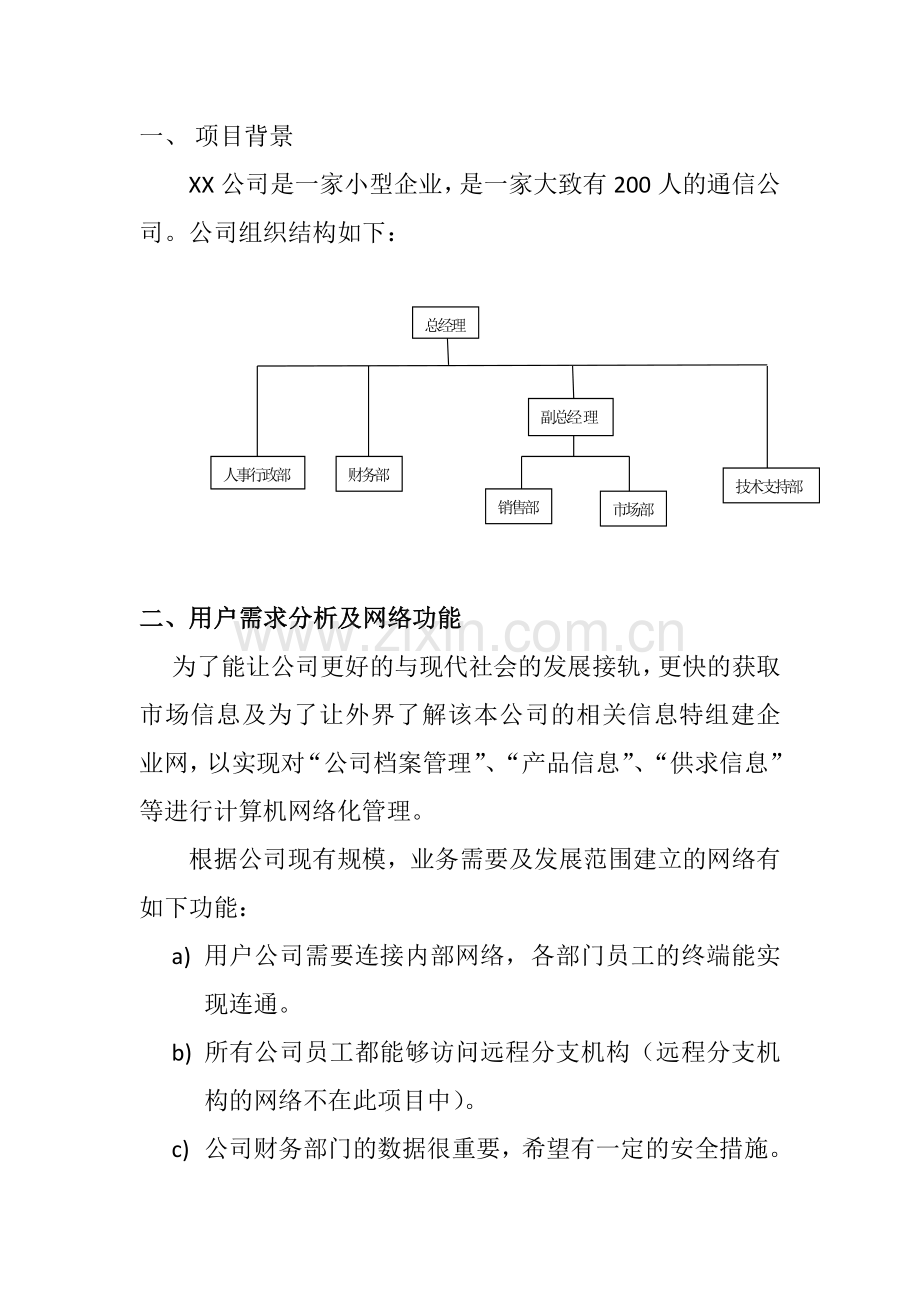 XX公司网络设计方案.docx_第2页