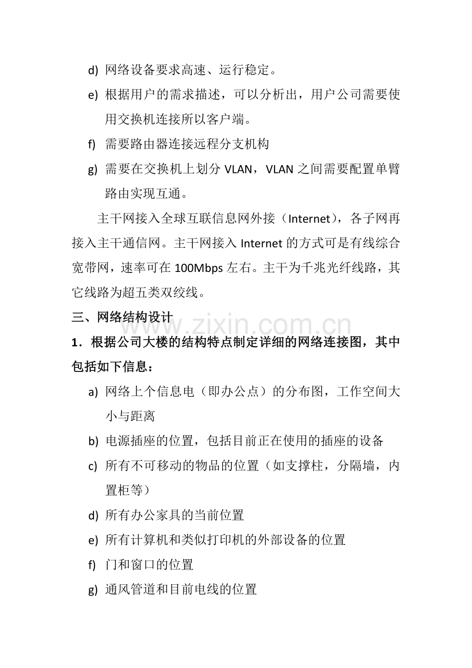 XX公司网络设计方案.docx_第3页