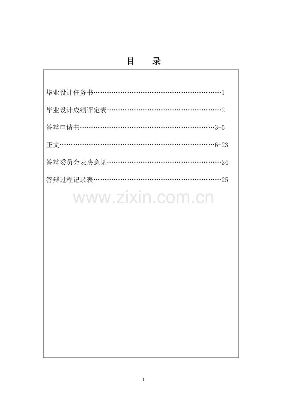 电算会计与手工会计之比较-论文.doc_第2页