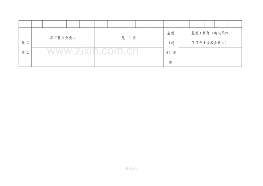 人工挖孔桩施工记录(表格).doc_第3页