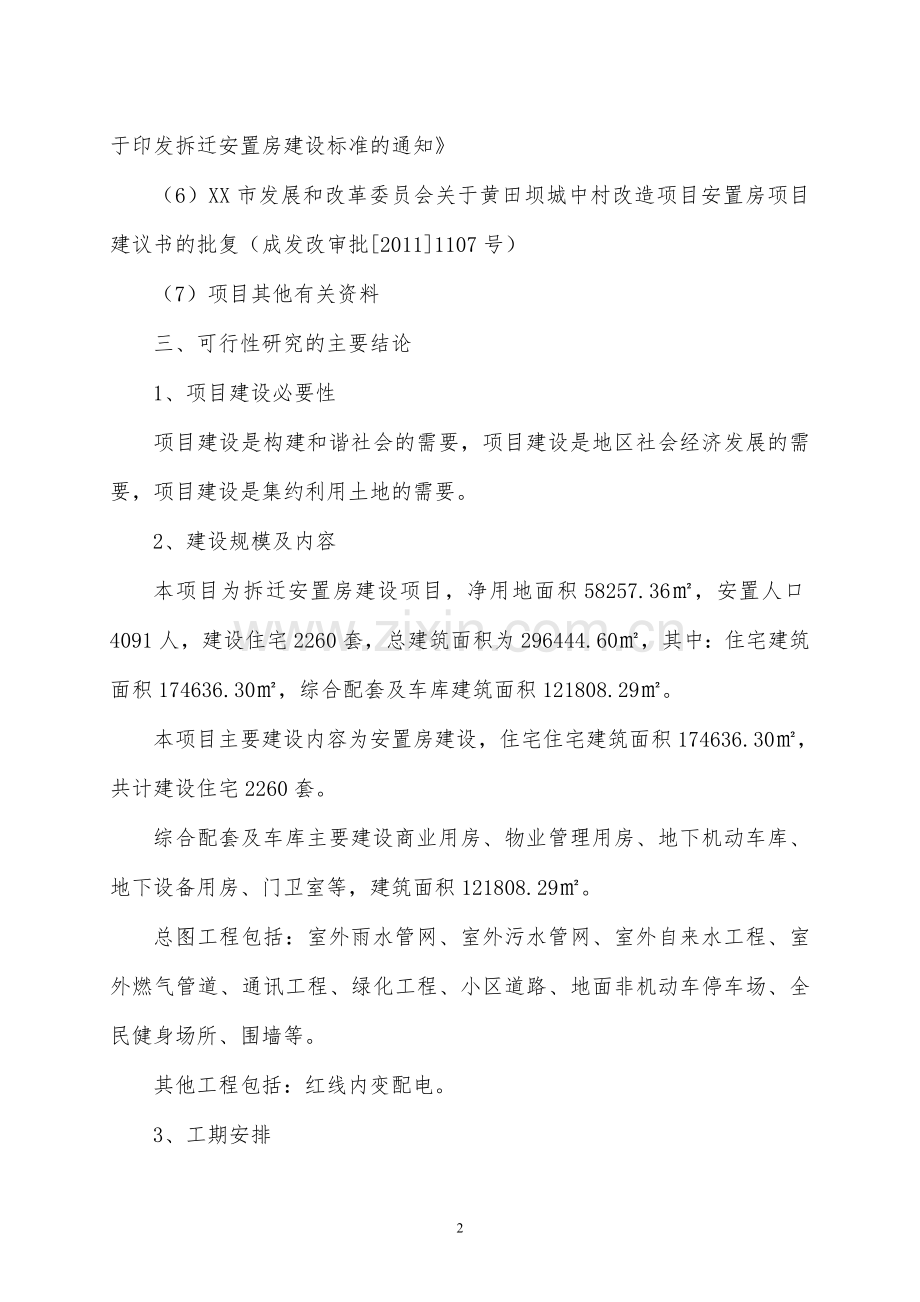 安置房项目可行性论证报告.doc_第2页