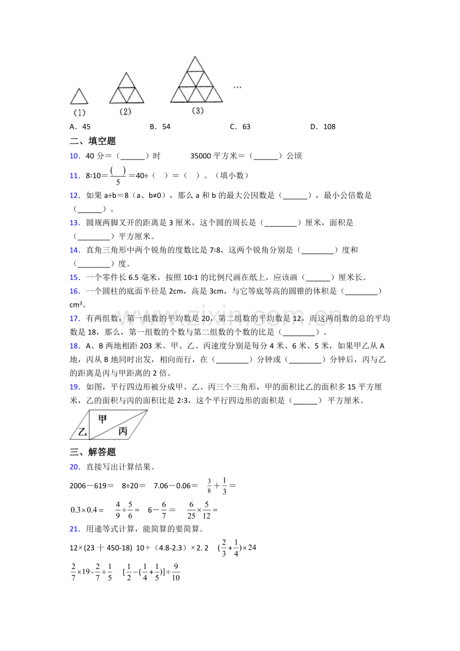 重庆巴蜀中学小升初数学期末试卷测试卷(含答案解析).doc_第2页