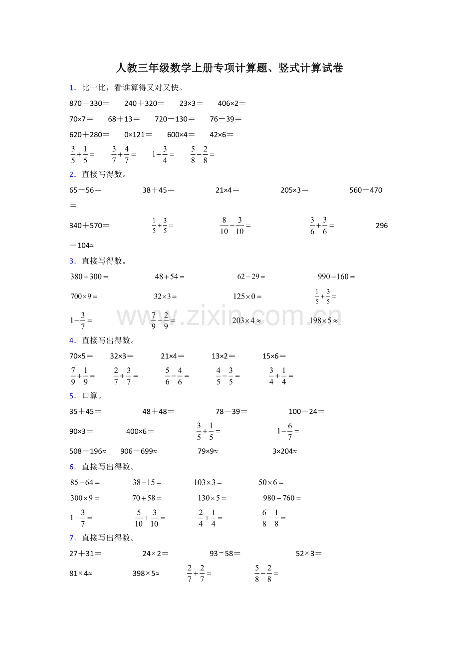 三年级数学上册计算题50道(全)及答案.doc_第1页