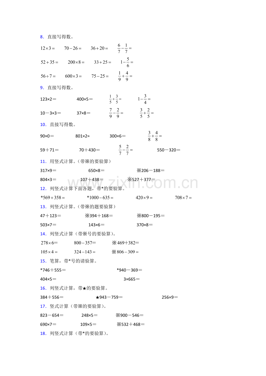 三年级数学上册计算题50道(全)及答案.doc_第2页