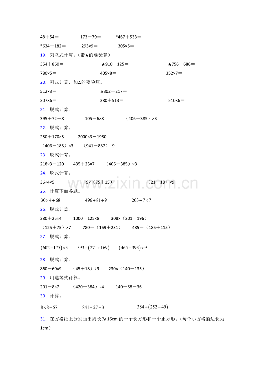 三年级数学上册计算题50道(全)及答案.doc_第3页