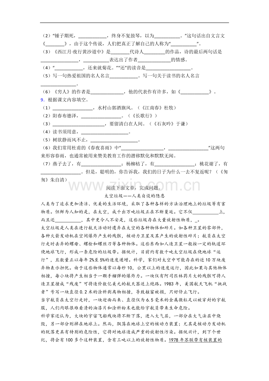 部编版小学语文六年级上学期期中试卷(带答案).docx_第2页