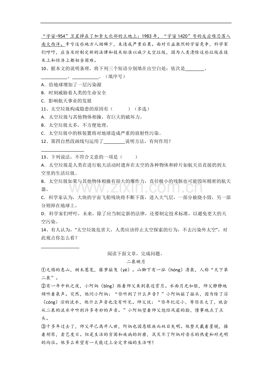 部编版小学语文六年级上学期期中试卷(带答案).docx_第3页