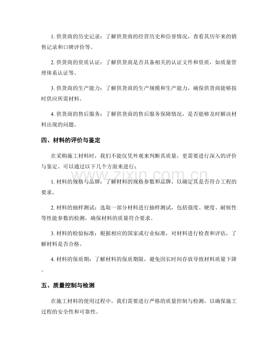 施工材料的采购与质量控制技巧.docx_第2页