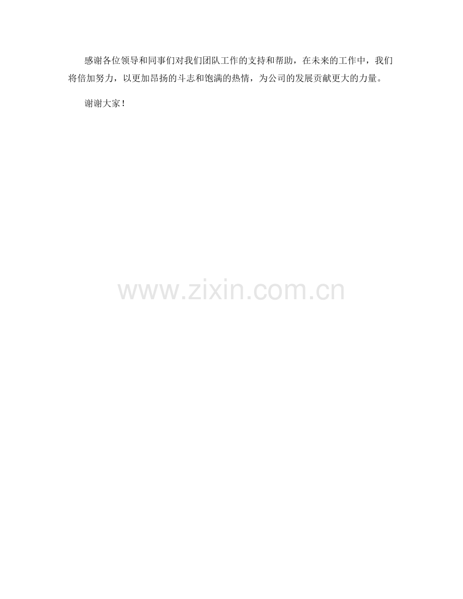 2023年思想汇报：团队精神的塑造与绩效评估分析.docx_第2页