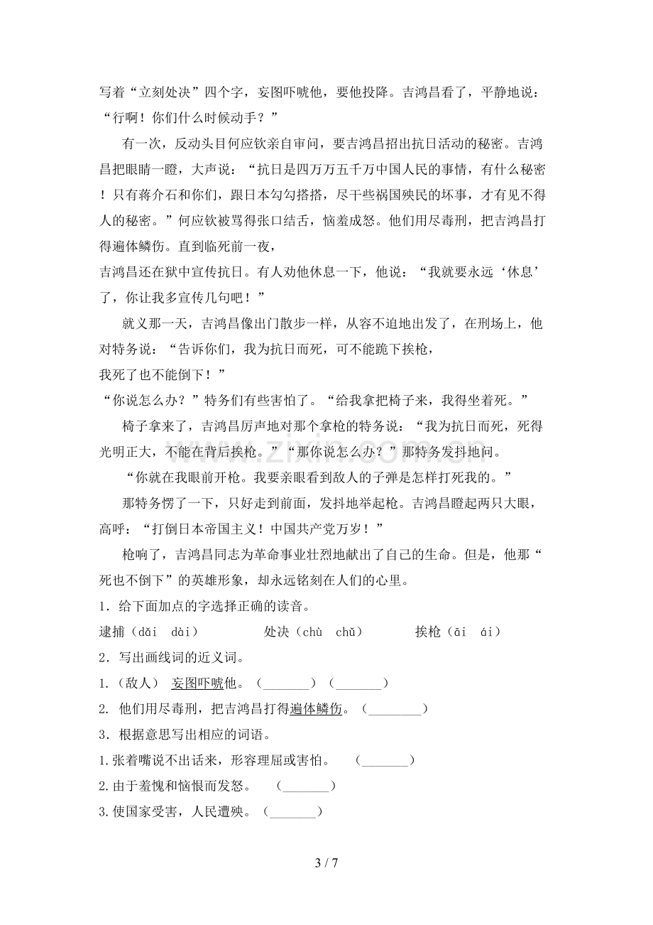 部编人教版六年级上册语文期末测试卷(必考题).doc_第3页