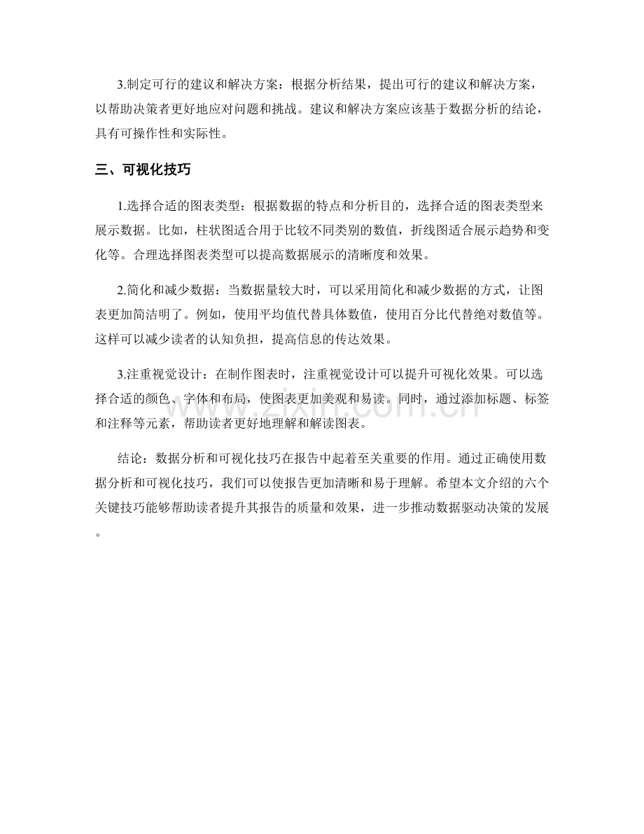 《报告中的数据分析和可视化技巧》.docx_第2页