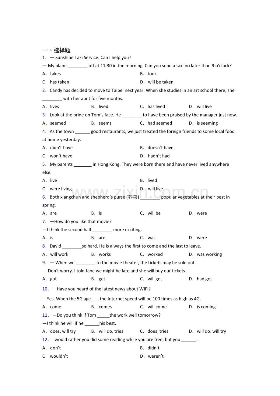 七年级英语动词时态练习题附答案.doc_第1页