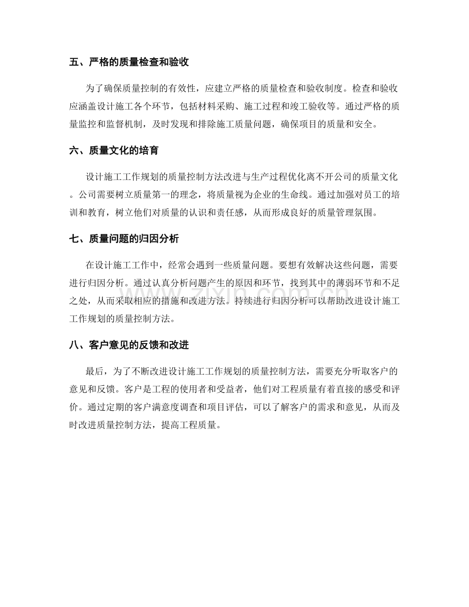 设计施工工作规划的质量控制方法改进与生产过程优化.docx_第2页