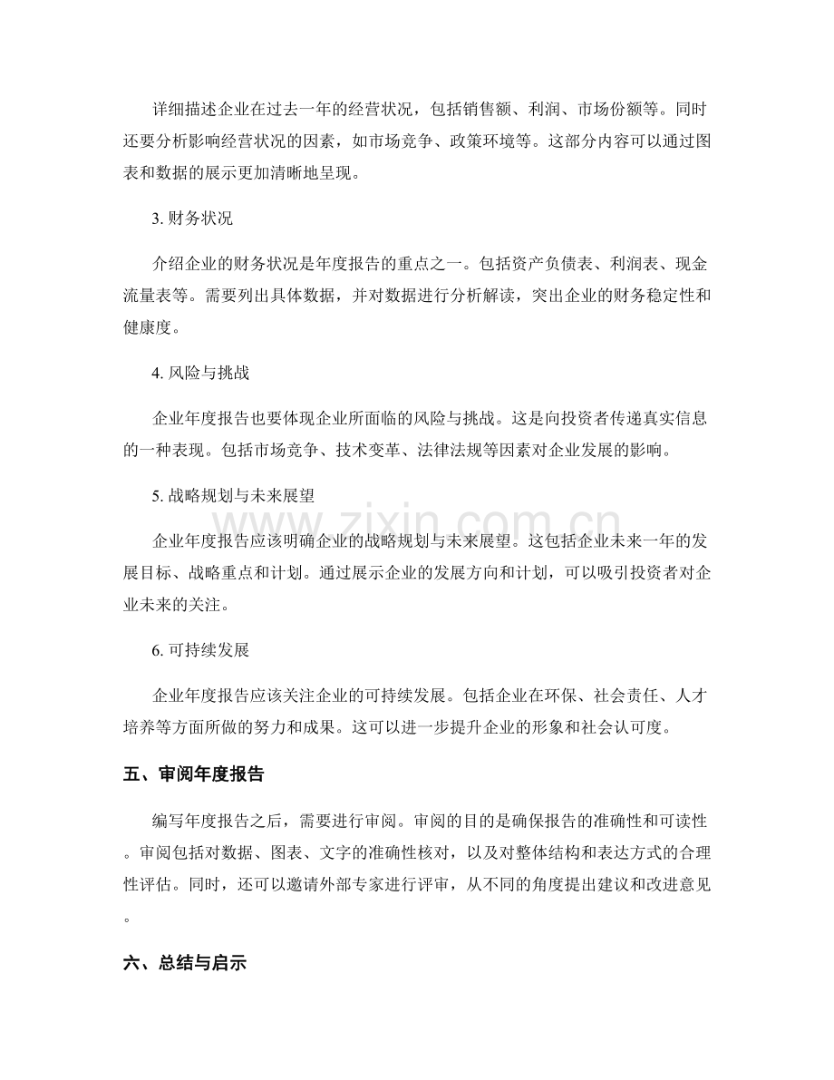 企业年度报告的编写与审阅.docx_第2页