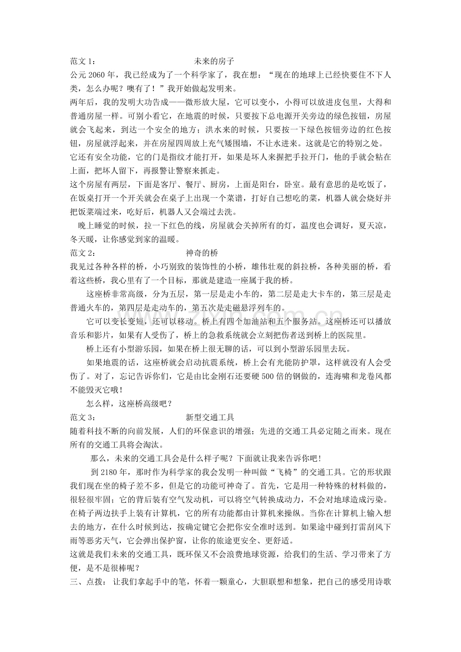 部编版语文四年级下册：期末复习习作专项训练.doc_第3页