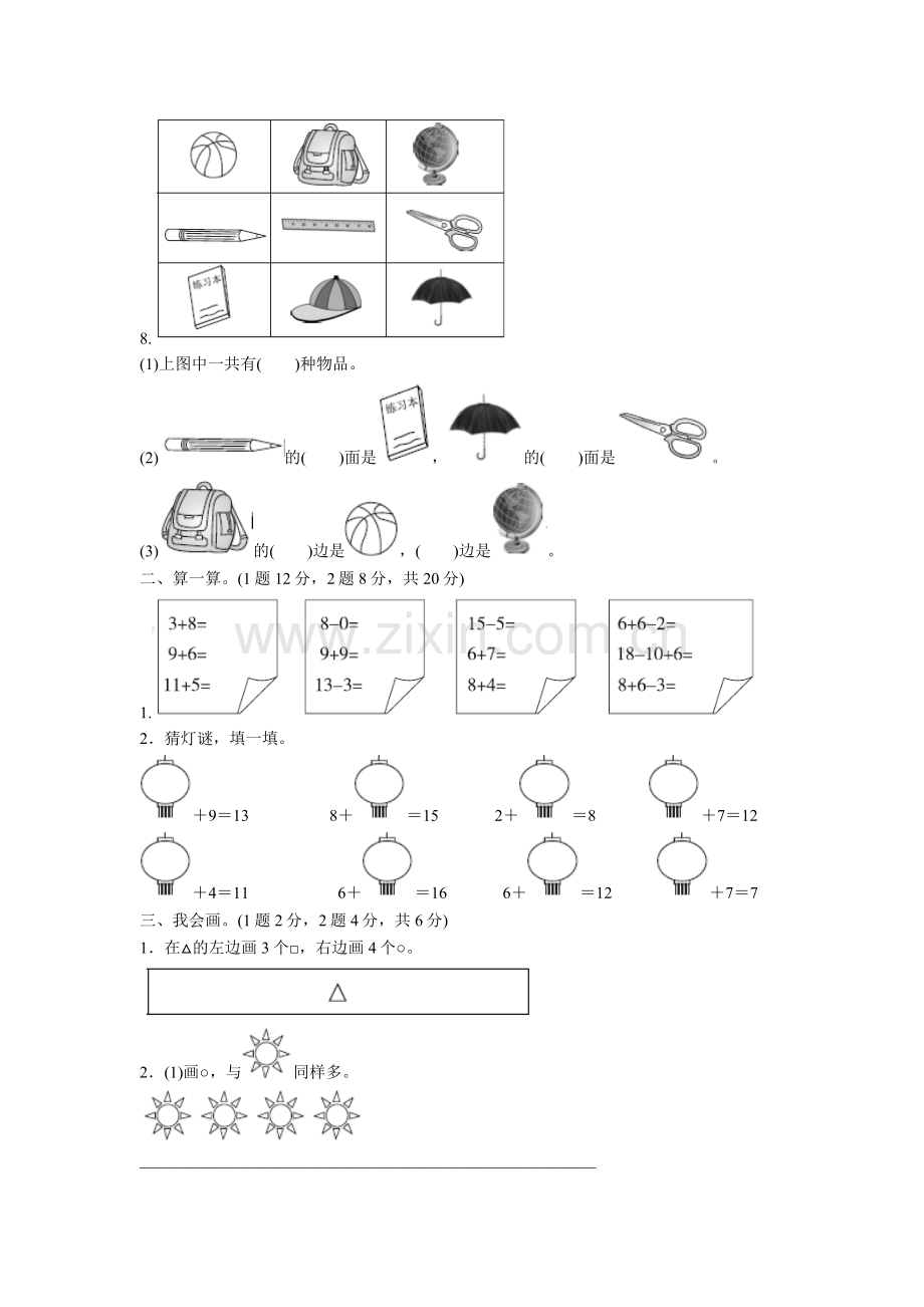 2021人教版小学一年级数学上册期末试卷含答案.doc_第2页