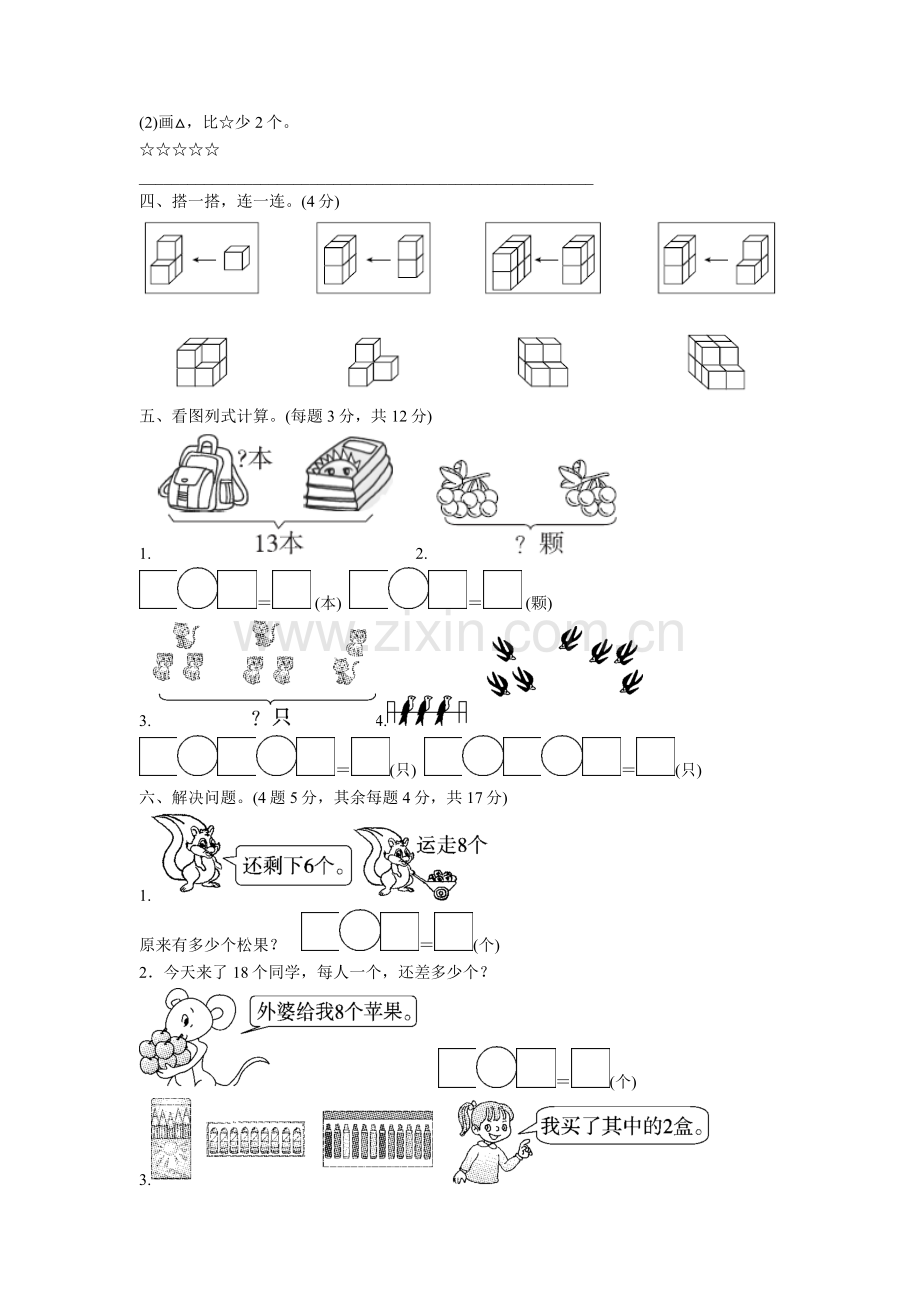 2021人教版小学一年级数学上册期末试卷含答案.doc_第3页