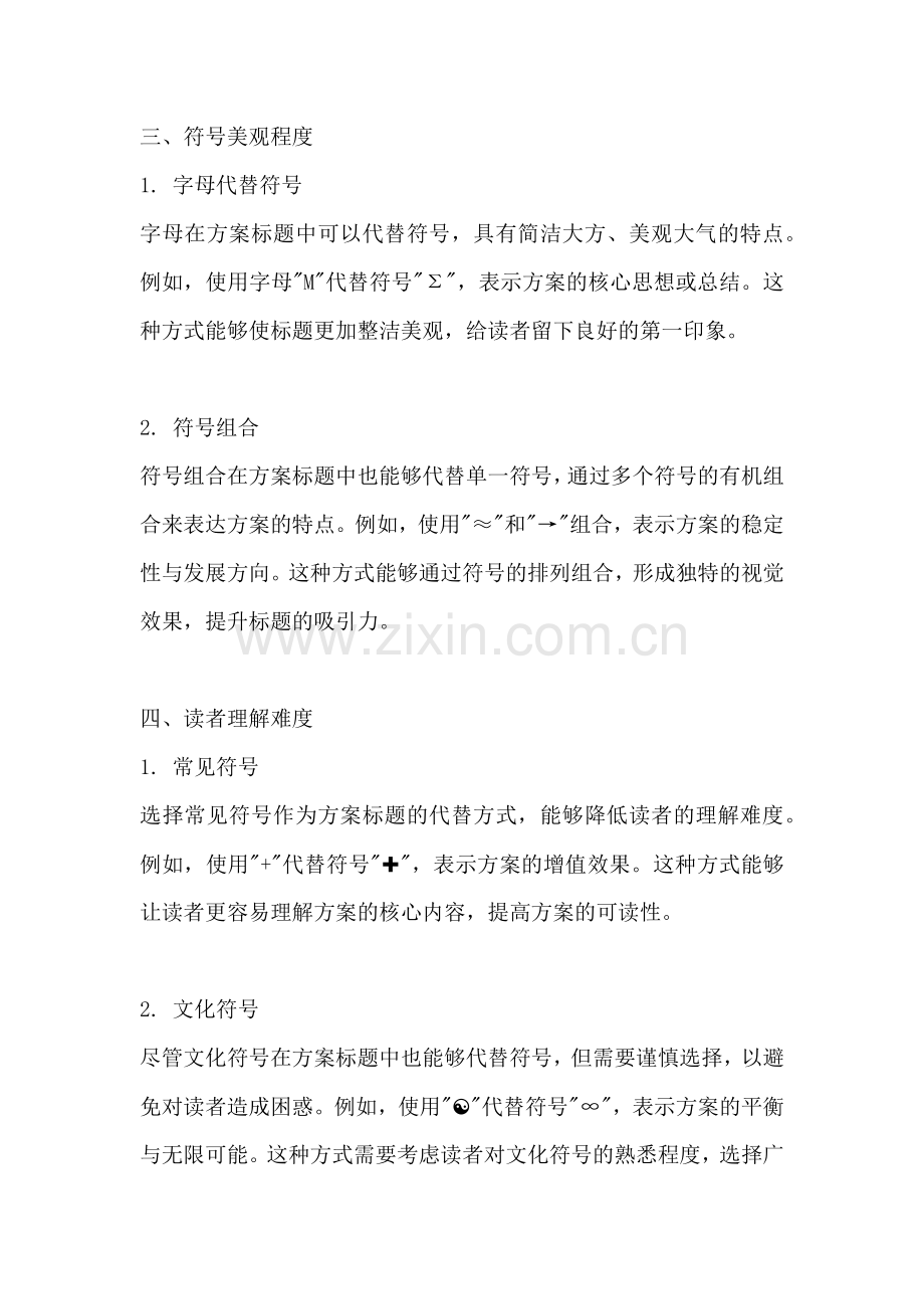 方案标题用什么符号代替好一点.docx_第2页