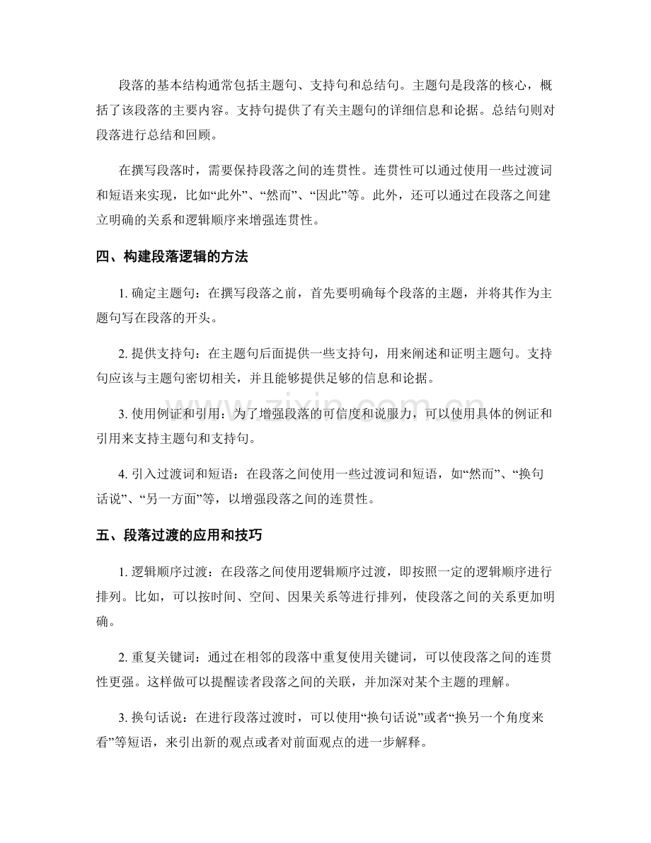 报告撰写中的段落逻辑和连贯性.docx_第2页