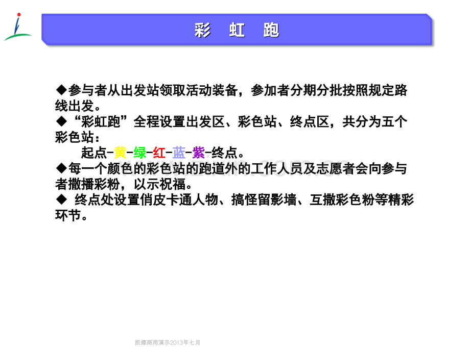 彩虹跑活动方案.ppt_第3页