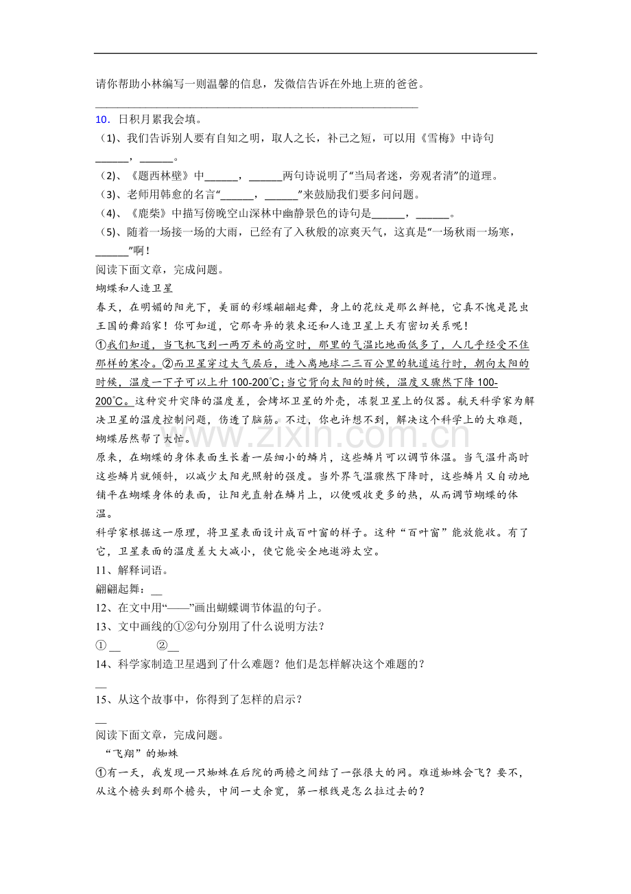 【语文】陕西省西安市高新一小四年级上册期中复习试卷.doc_第2页