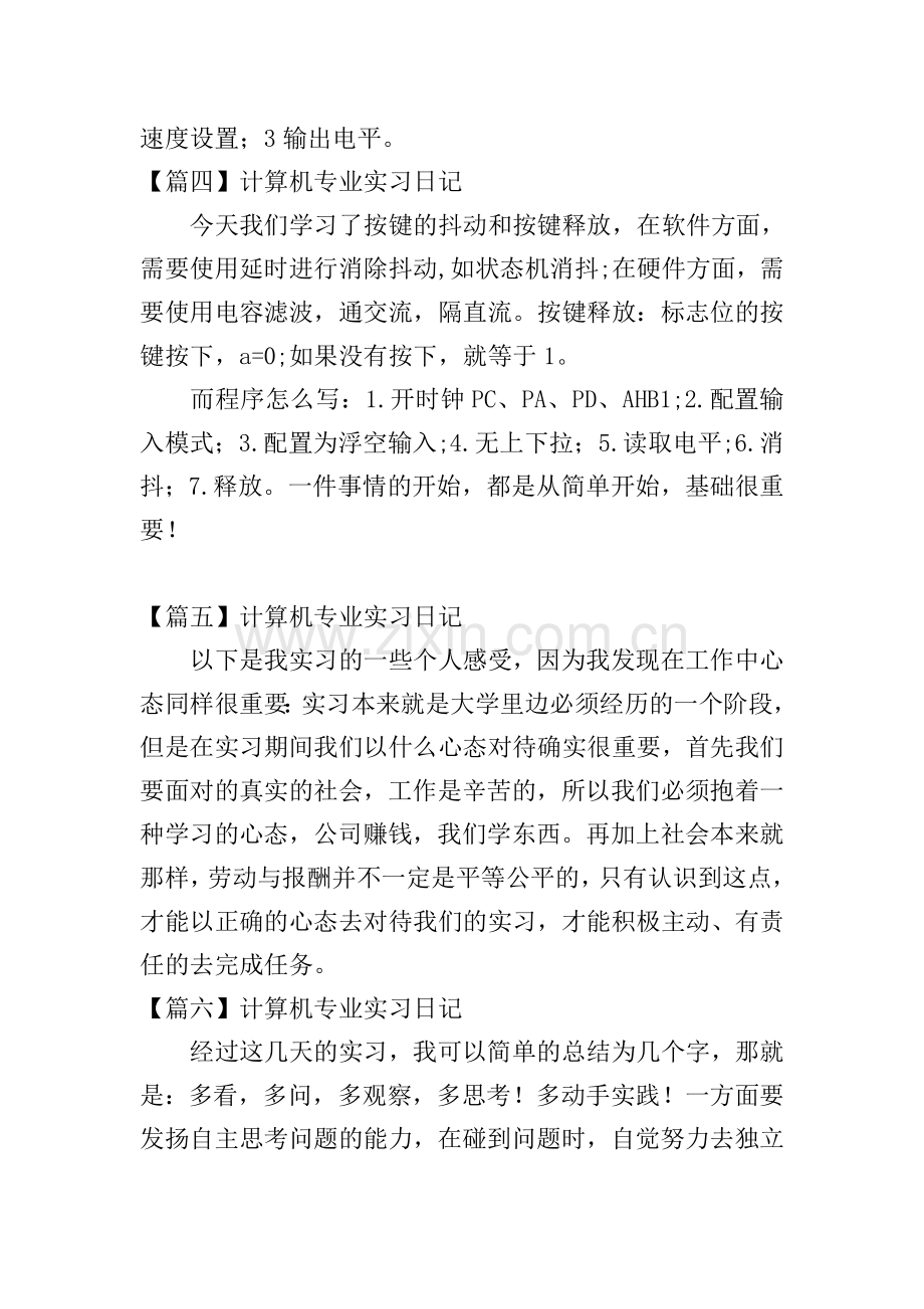 计算机专业实习日记【13篇】.doc_第2页