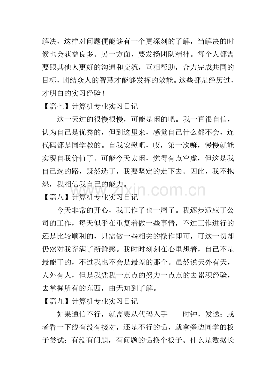 计算机专业实习日记【13篇】.doc_第3页