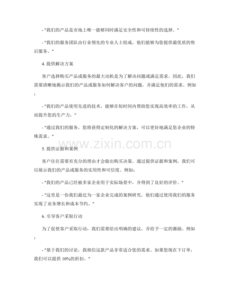 引导客户行动的销售话术表达.docx_第2页