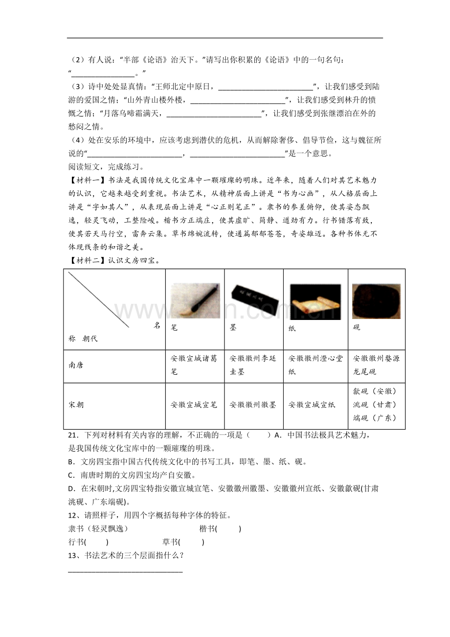 徐州市小学语文五年级上册期末试卷(含答案).docx_第2页