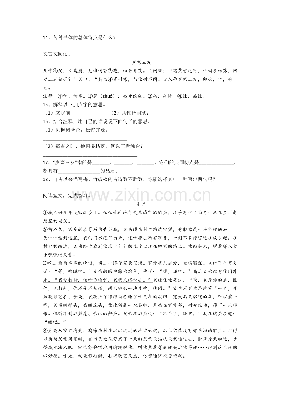 徐州市小学语文五年级上册期末试卷(含答案).docx_第3页