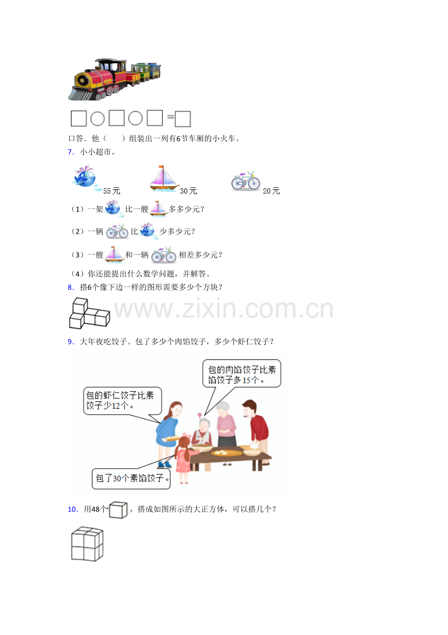 苏教版数学小学二年级上册应用题解决问题模拟试题测试题(含答案).doc_第2页