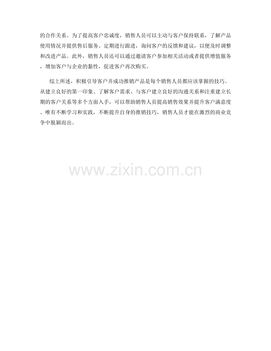 积极引导客户：话术中的积极推销技巧.docx_第2页